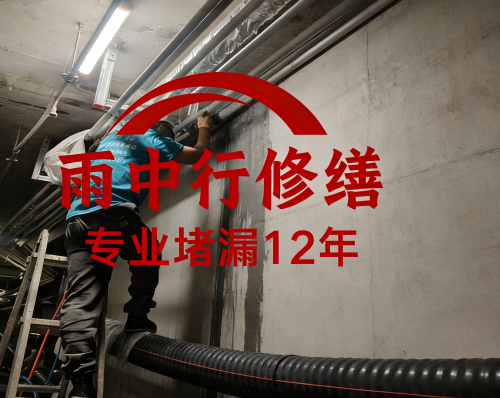 邵阳管廊防水堵漏